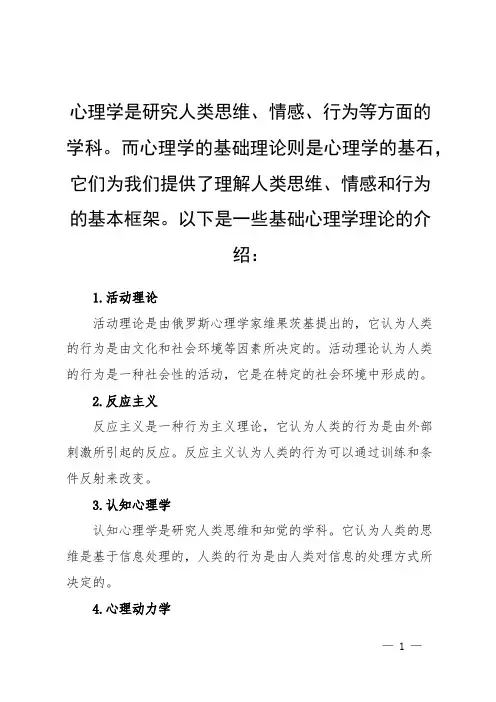 基础心理学理论都有些什么？