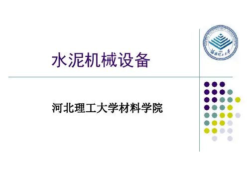 07气力输送设备 水泥机械课件
