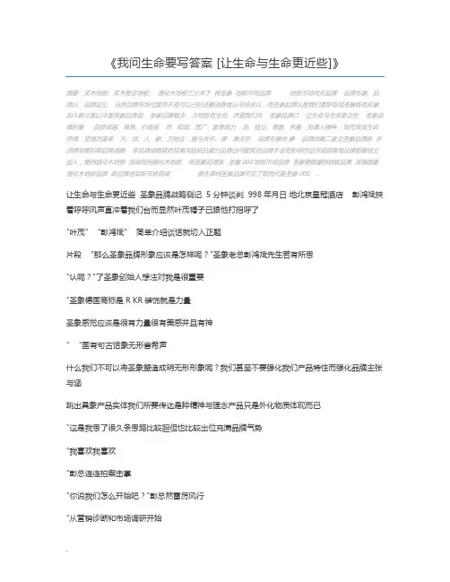 我问生命要写答案 [让生命与生命更近些]