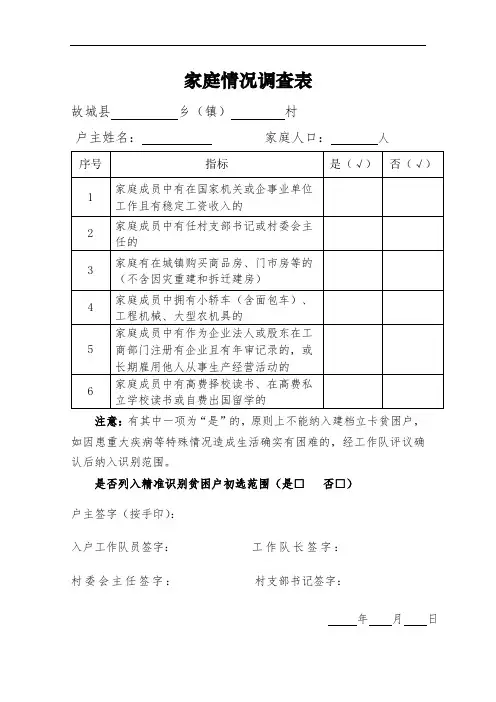 家庭情况调查表(附直系亲属登记表)