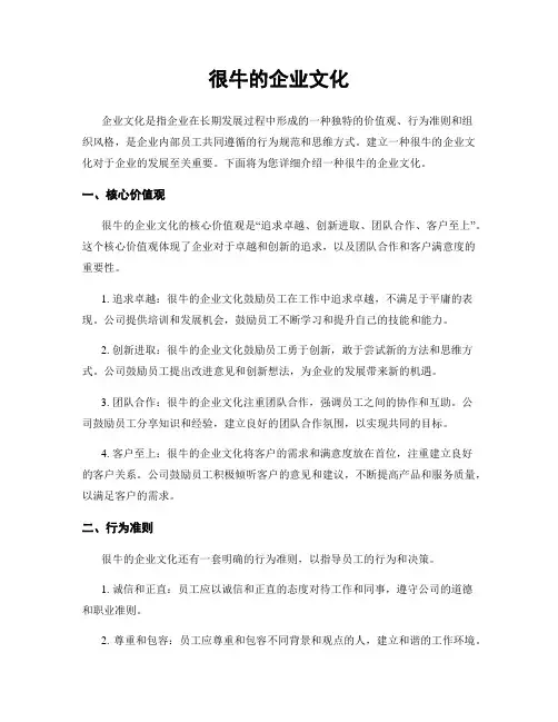 很牛的企业文化