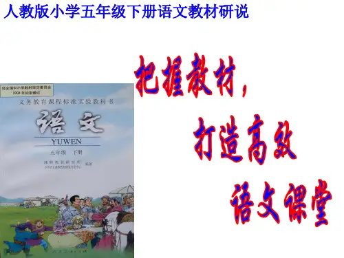 人教版小学语文五年级下册三说