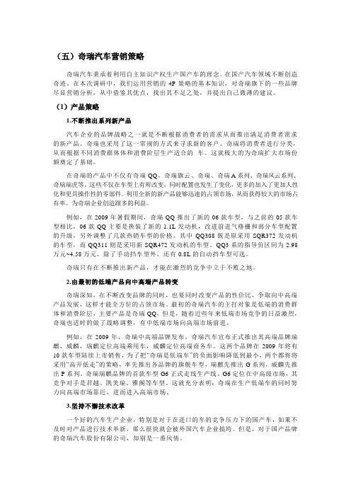 奇瑞汽车的营销策略