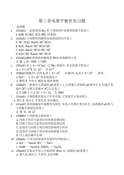 电离平衡习题