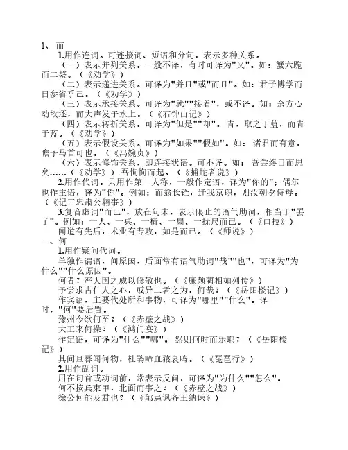 高中语文必考十八个虚词
