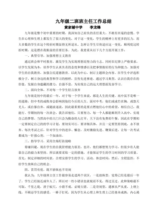 九年级六班班主任工作总结