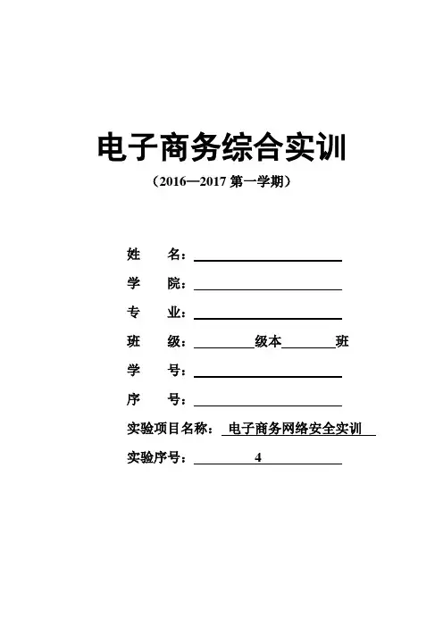 电子商务综合实训实验报告4