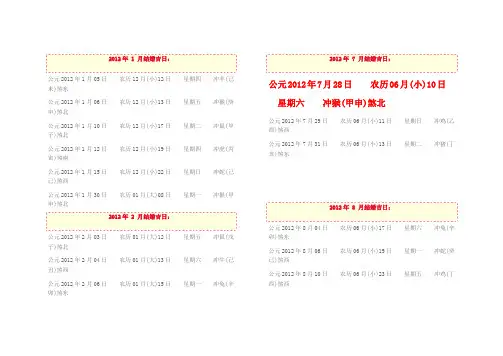 2012年 结婚吉日