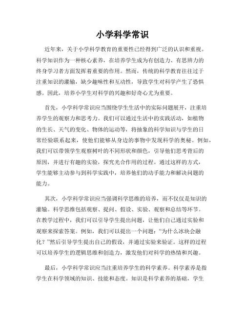 小学科学常识