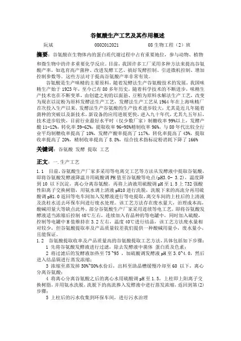谷氨酸生产工艺及其作用概述