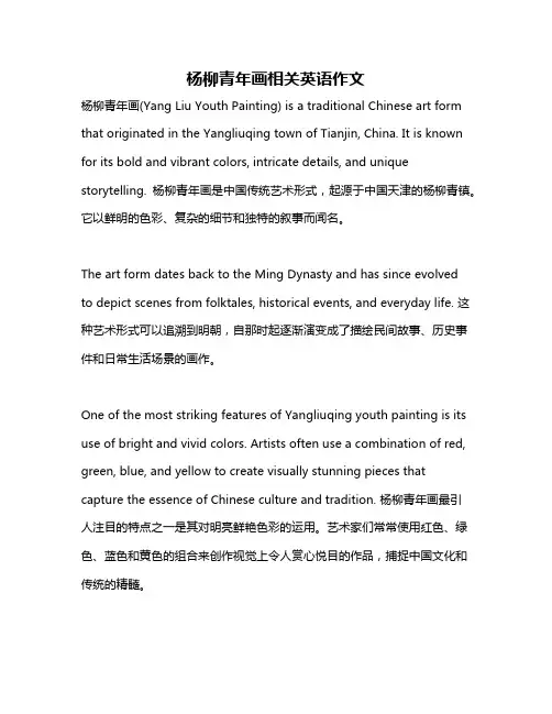 杨柳青年画相关英语作文