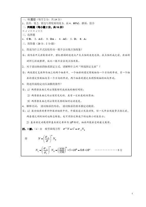 《机械设计基础》A答案