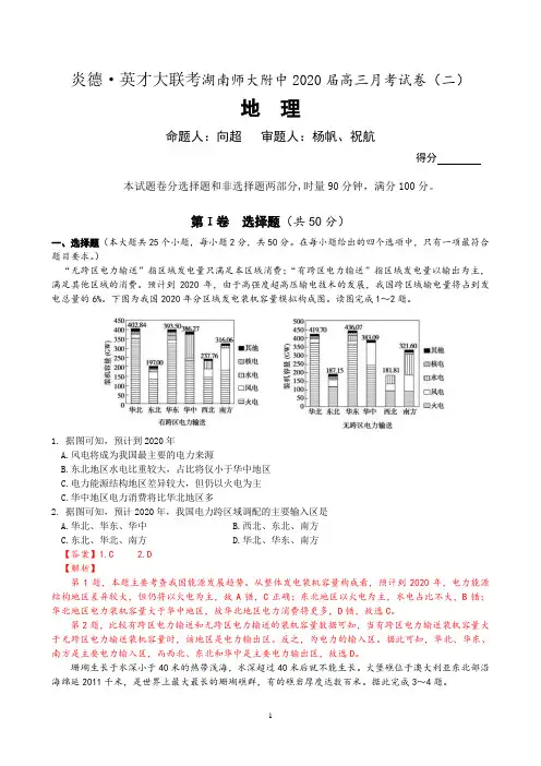 湖南师大附中2020届高三月考试卷 地理解析