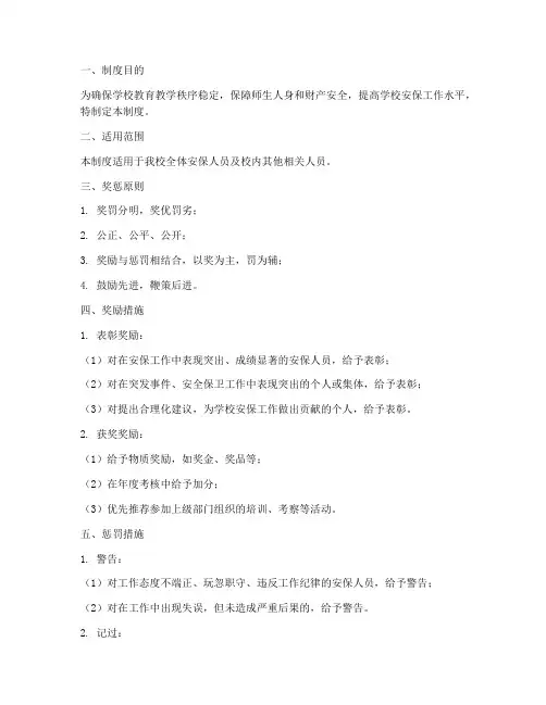 学校安保奖惩制度