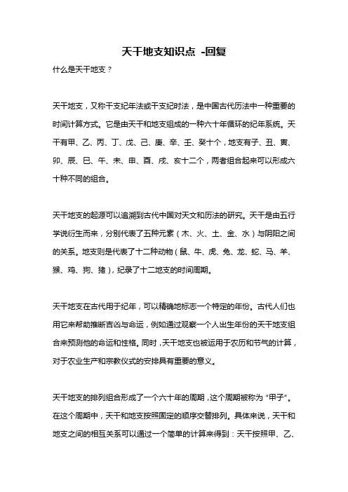 天干地支知识点 -回复