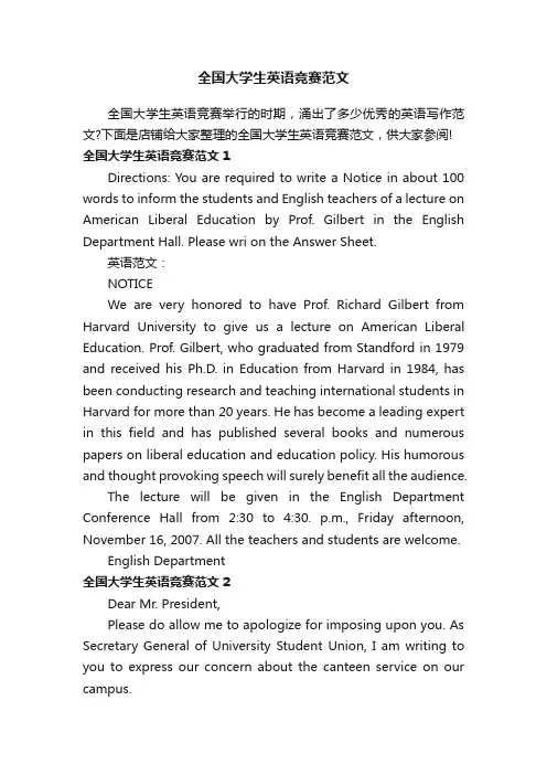 全国大学生英语竞赛范文