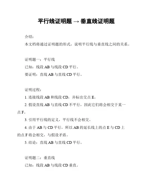 平行线证明题 → 垂直线证明题