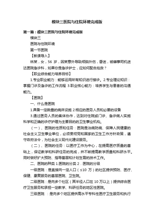 模块三医院与住院环境完成版