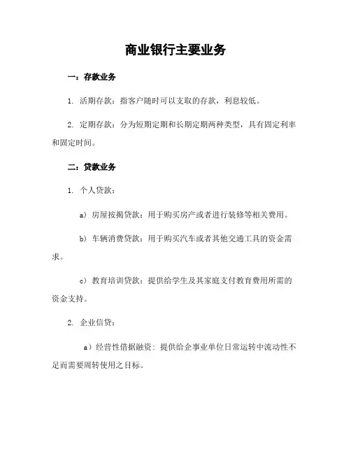 商业银行主要业务