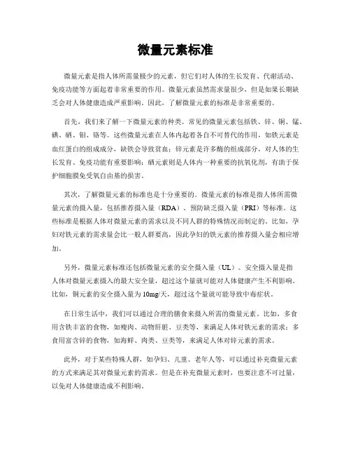 微量元素标准