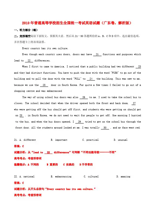 普通高等学校招生全国统一考试英语试题(广东卷,解析版)1