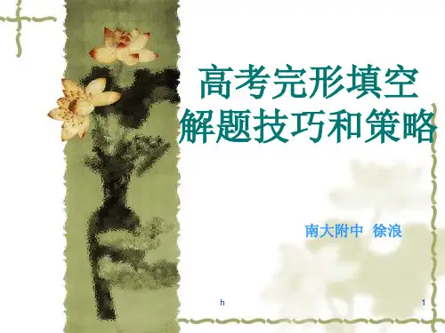 《高考完形填空》PPT课件