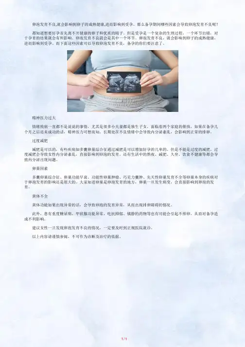 备孕有必要监测卵泡吗_哪些因素会导致卵泡发育不良