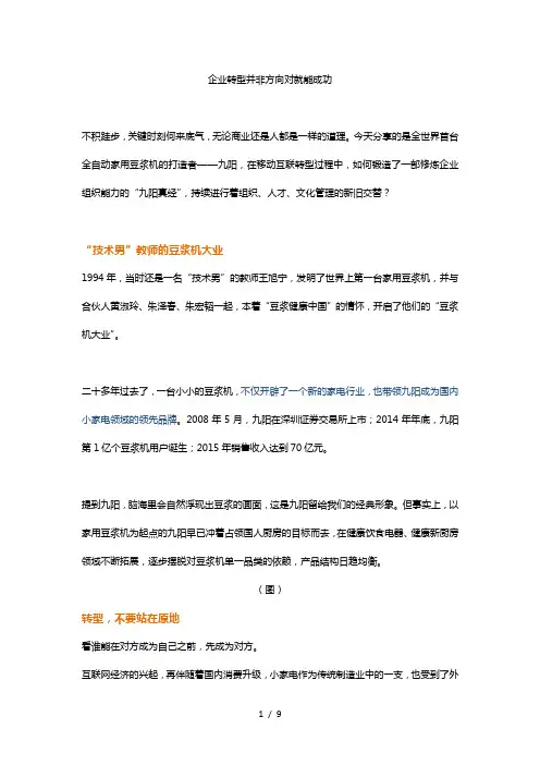 九阳组织能力案例肯耐珂萨