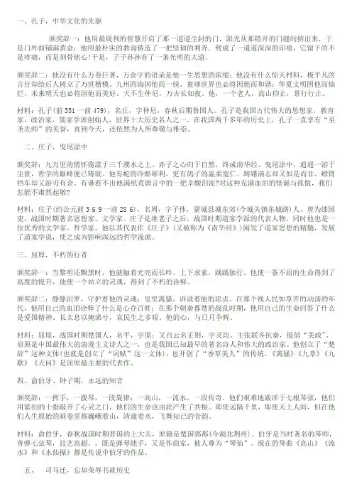 历史人物颁奖词