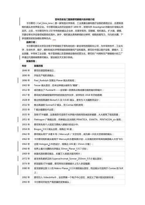 百年历史名门望族蔡司眼镜片的详细介绍