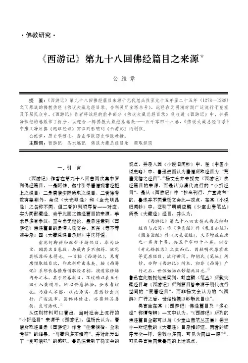 《西游记》第九十八回佛经篇目之来源