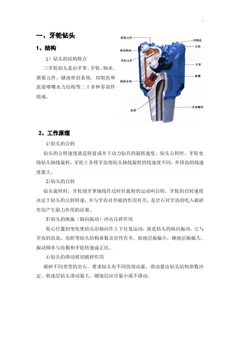 江钻钻头介绍及应用参数