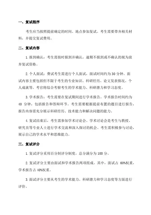 上海技术物理研究所2024年招收博士研究生复试规程