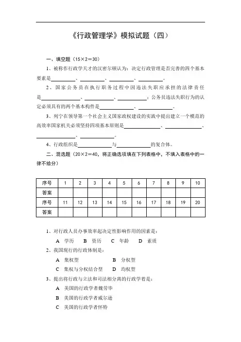 行政管理学模拟试题四