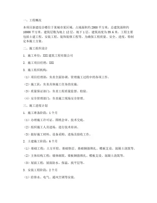 新建综合楼土建工程施工方案