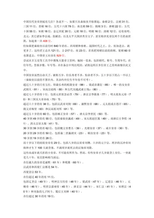 中国历代皇帝到底有几位