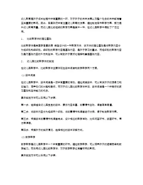幼儿园比较粗细教学方案