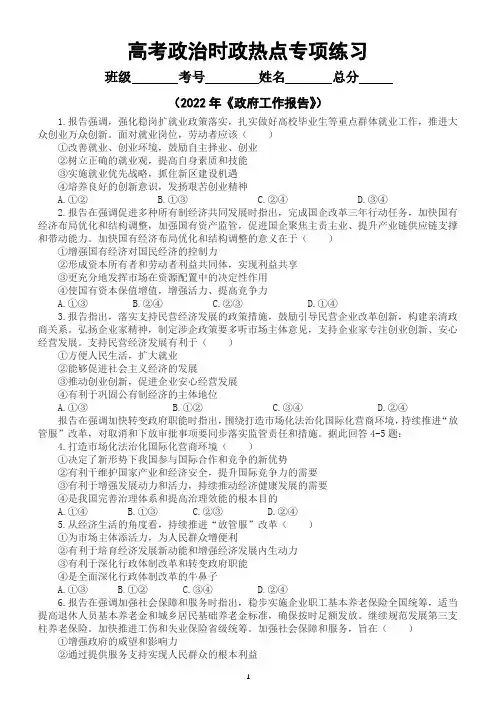 高中政治2022年高考时政热点专项练习(2022年《政府工作报告》)(附参考答案和全方位解读)