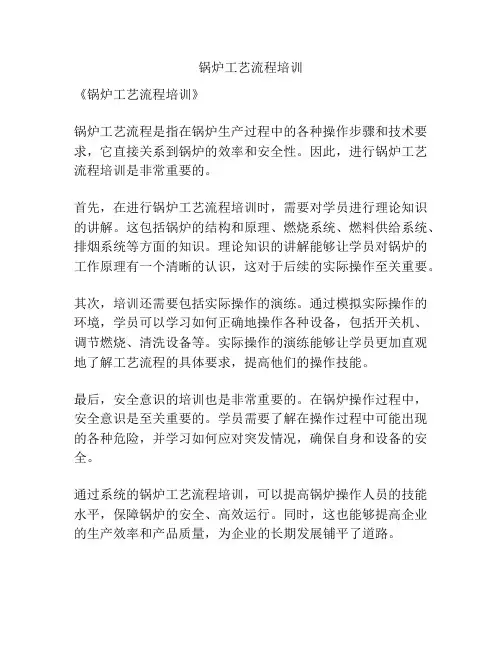 锅炉工艺流程培训