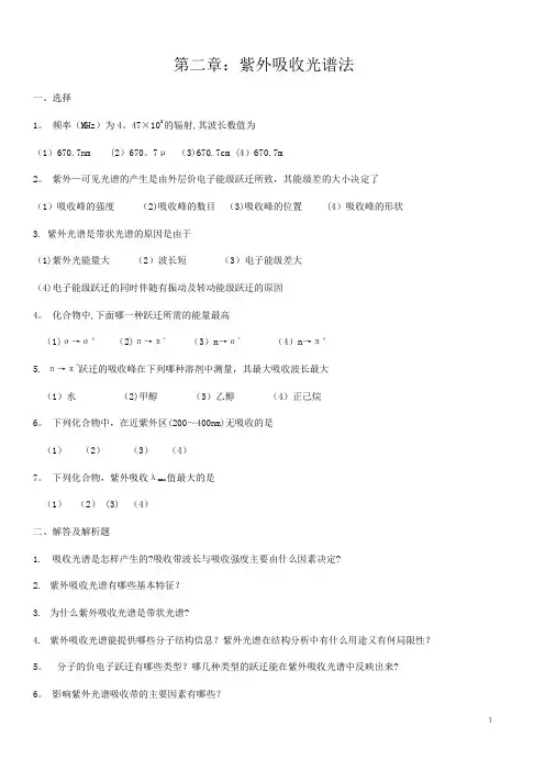 有机波谱分析考试题库及答案
