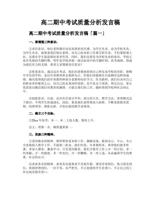 高二期中考试质量分析发言稿