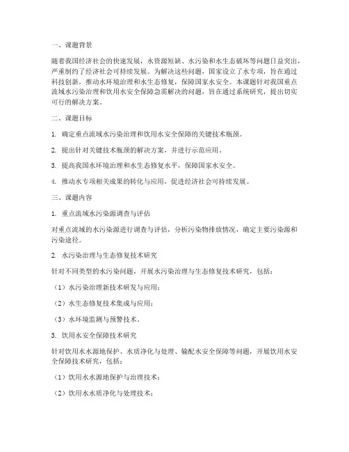 水专项课题实施方案