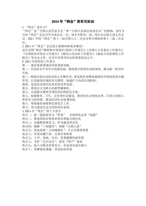 2014年“两会”的有关知识
