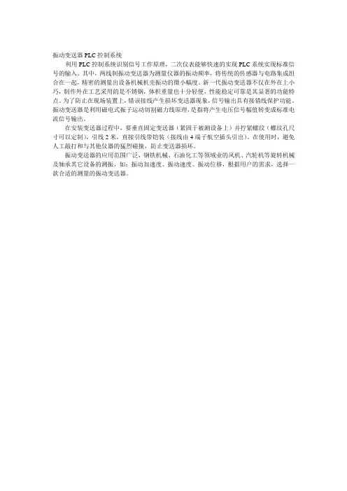 振动变送器PLC控制系统