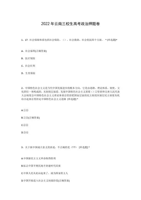 2022年云南三校生高考政治押题卷