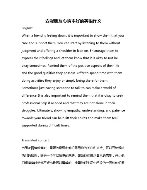 安慰朋友心情不好的英语作文