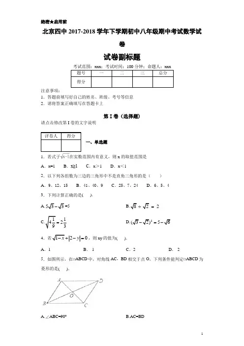 最新北京四中2017-2018学年下学期初中八年级期中考试数学试卷-