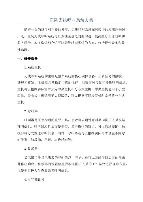 医院无线呼叫系统方案