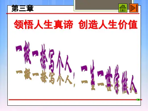 思想道德修养与法律基础课件PPT第三章。