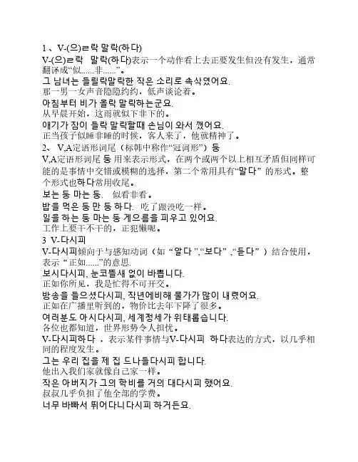 备考韩国语能力考试：中级常用语法